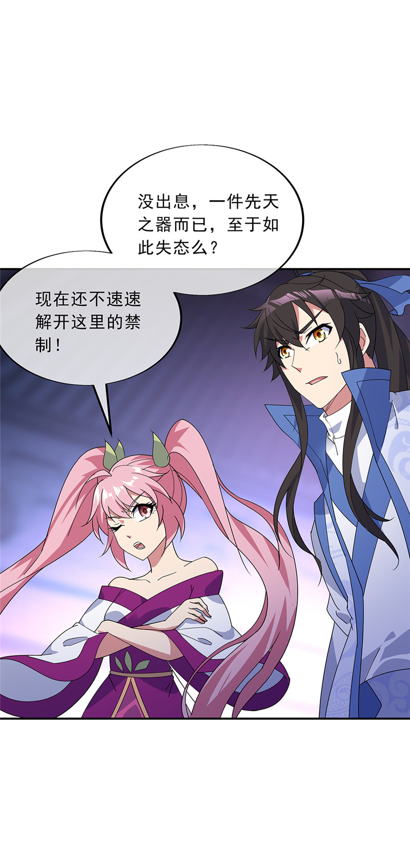 绝世战魂第203话 先天之器