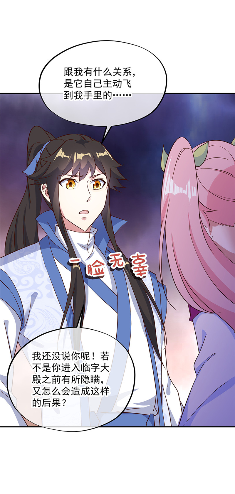 绝世战魂第204话 九殿合一