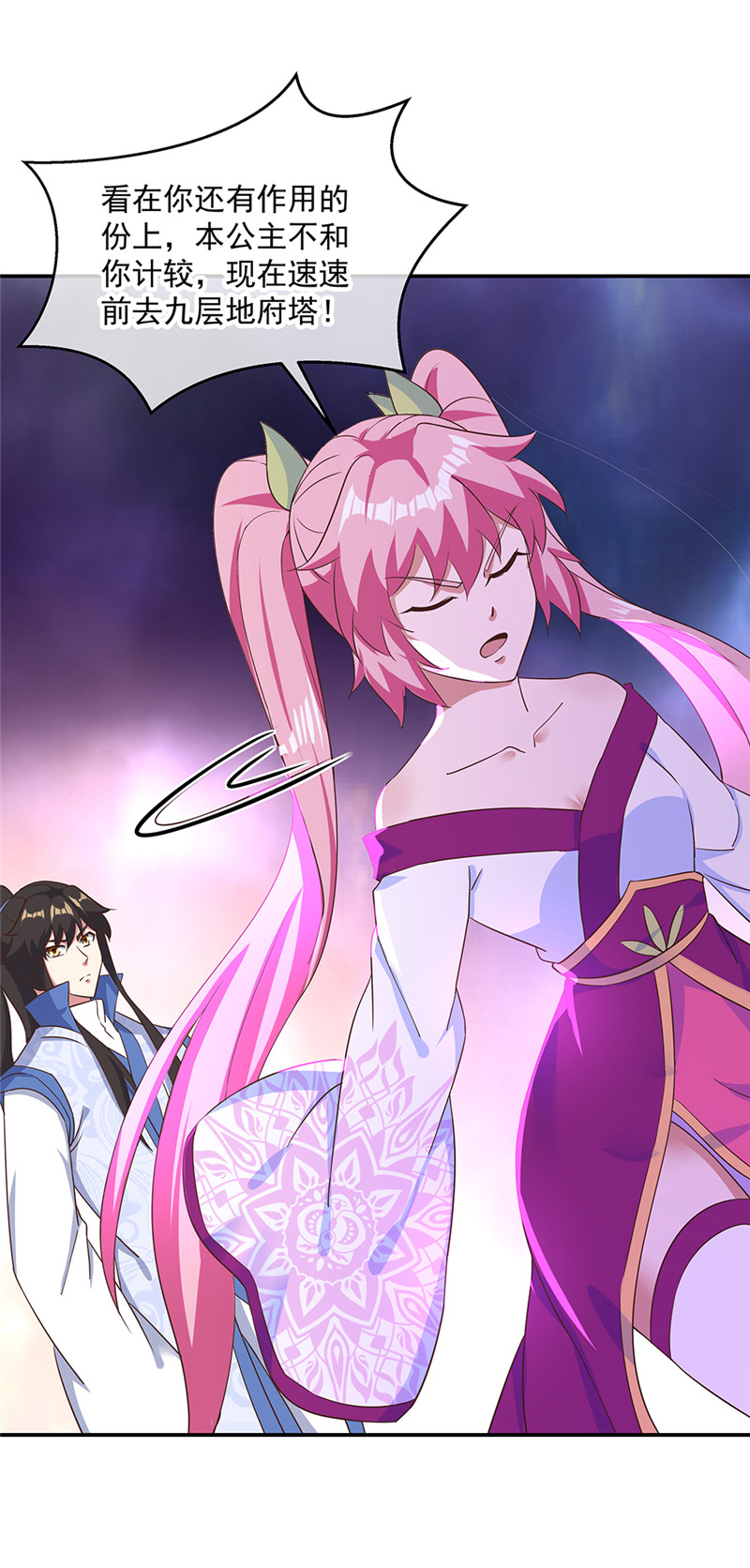 绝世战魂第204话 九殿合一