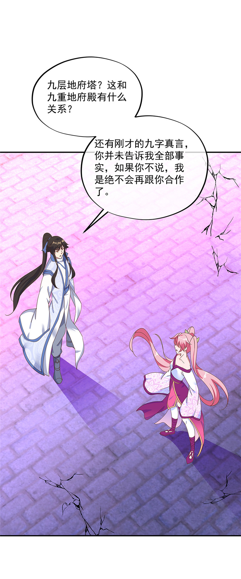 绝世战魂第204话 九殿合一