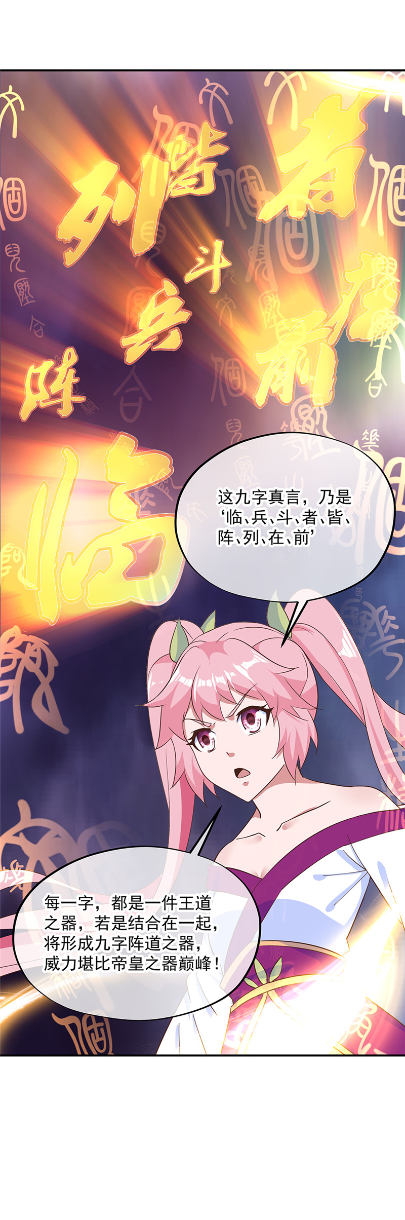 绝世战魂第204话 九殿合一