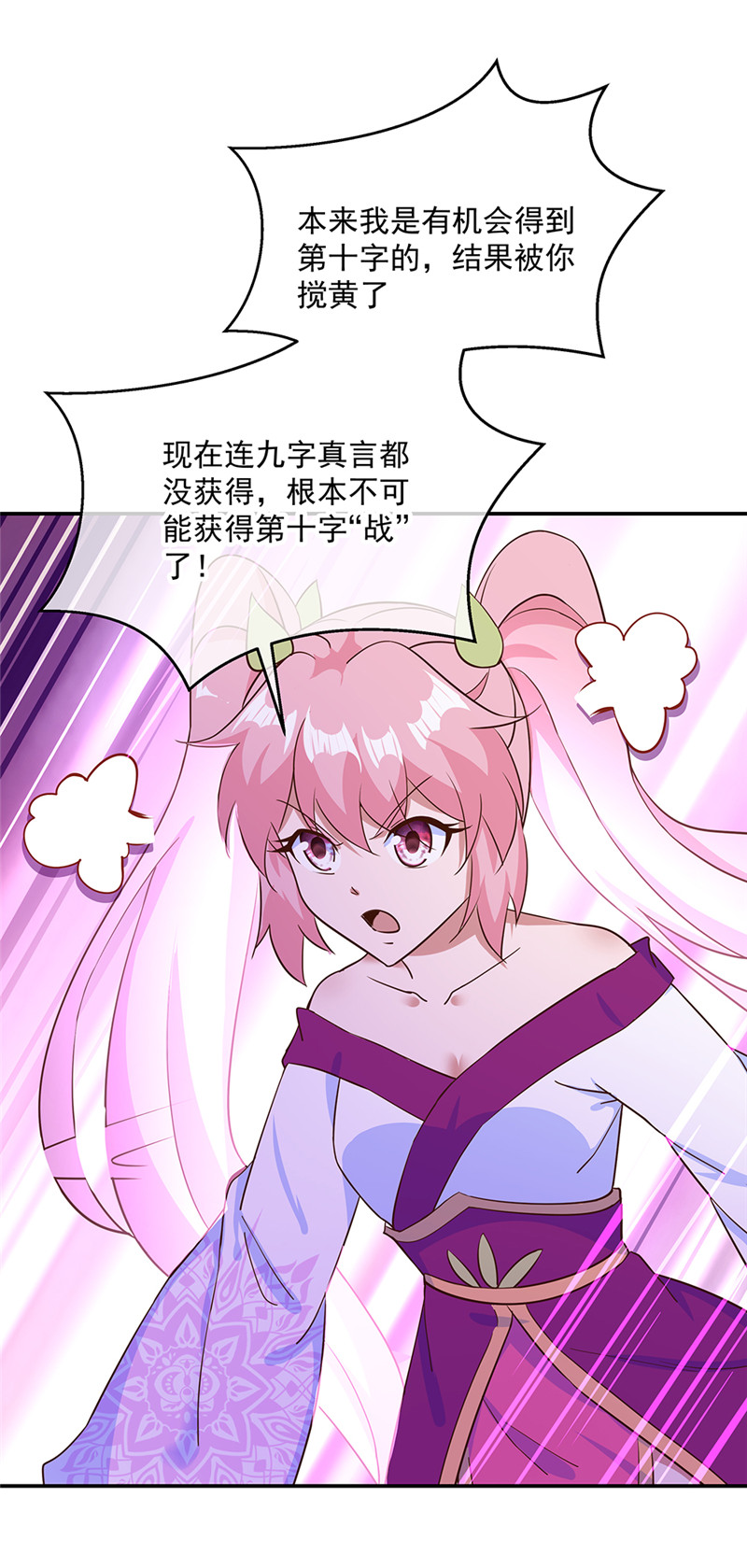 绝世战魂第204话 九殿合一