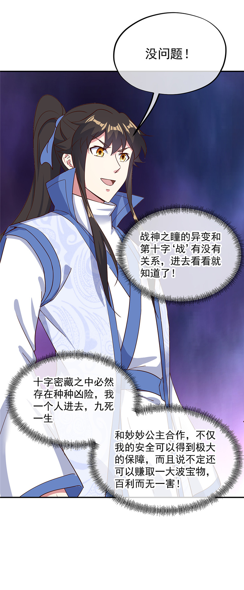 绝世战魂第204话 九殿合一