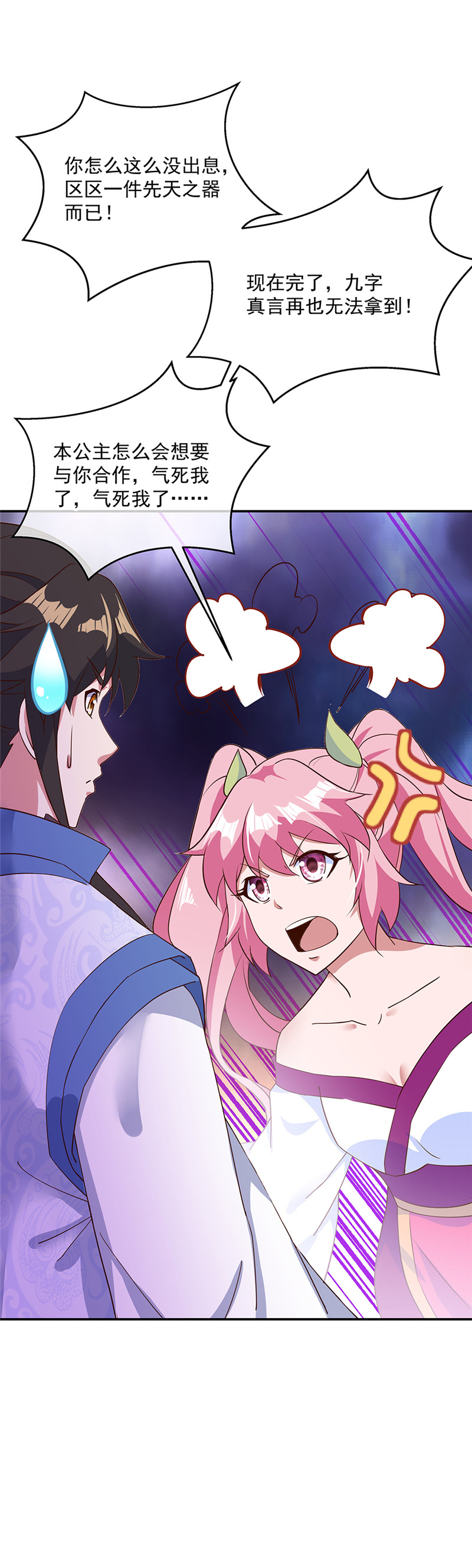 绝世战魂第204话 九殿合一