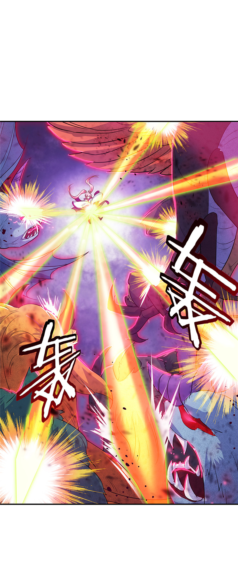 绝世战魂第205话 恐怖兽潮