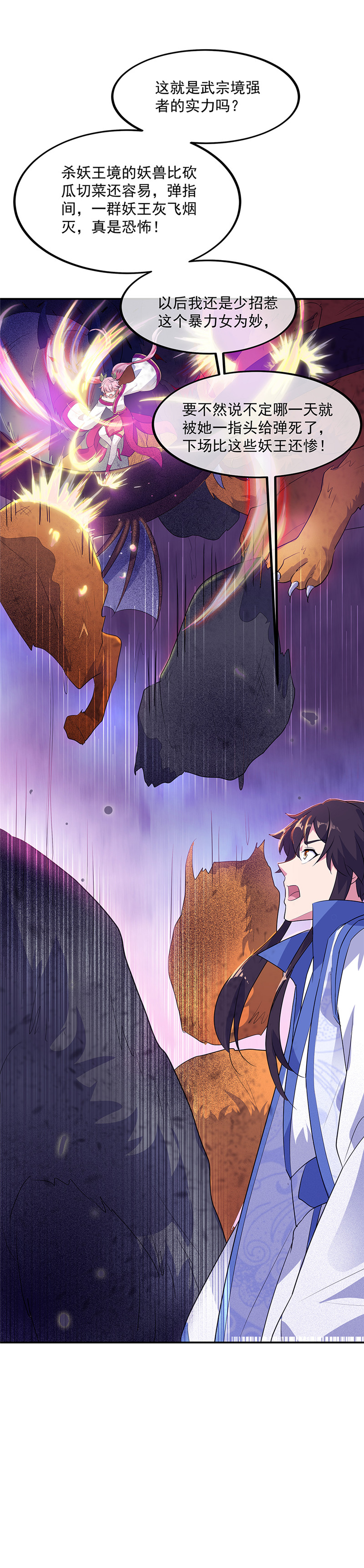 绝世战魂第205话 恐怖兽潮