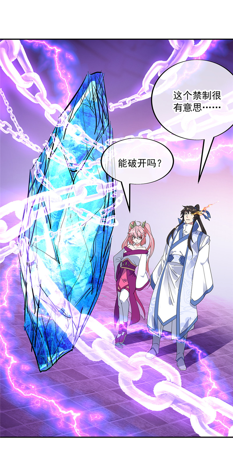 绝世战魂第206话 第二层