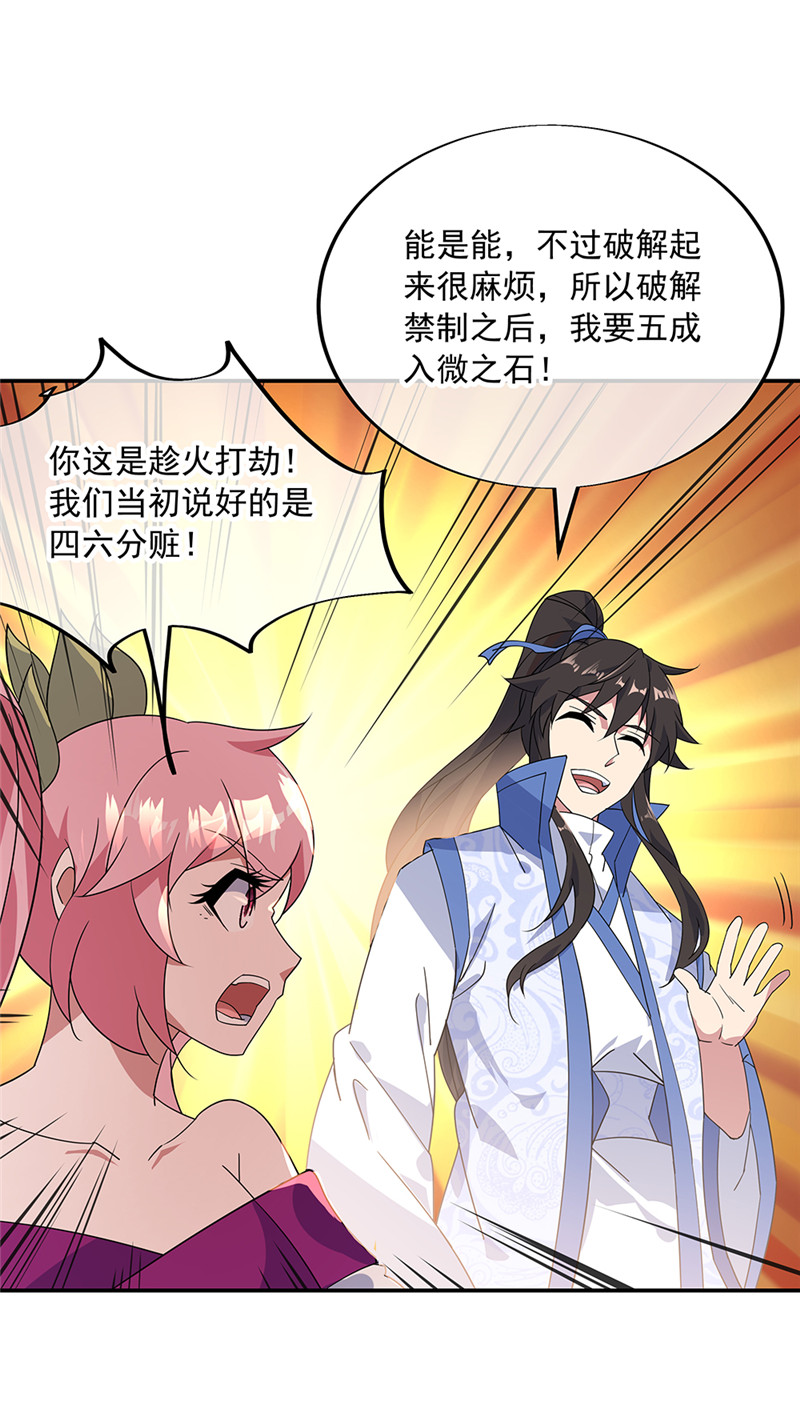 绝世战魂第206话 第二层