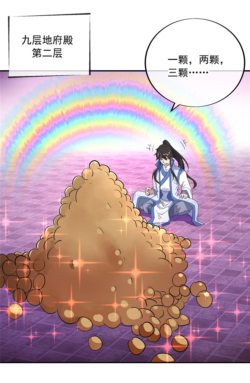 绝世战魂第206话 第二层