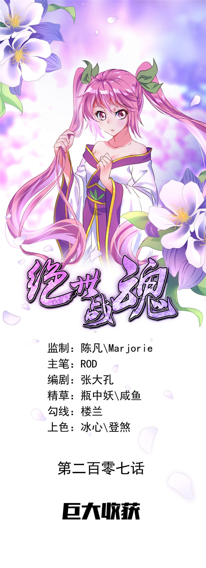 绝世战魂第207话 巨大收获