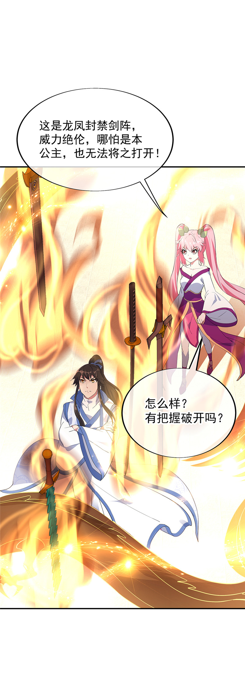 绝世战魂第207话 巨大收获