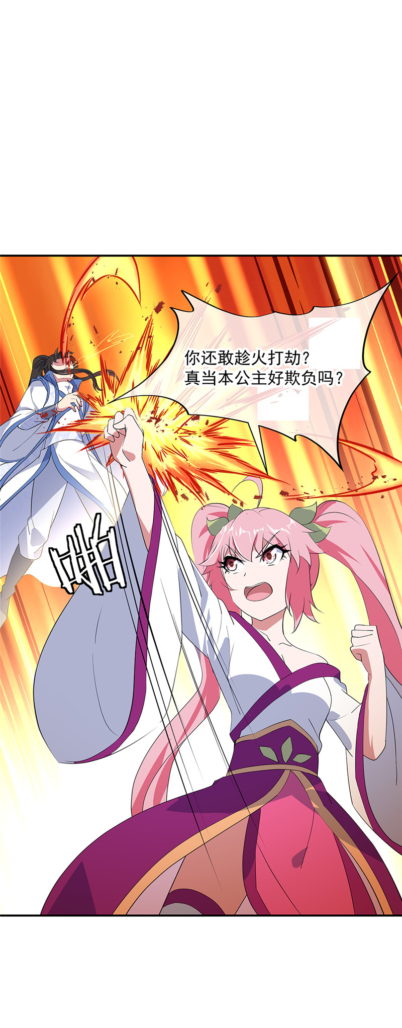 绝世战魂第207话 巨大收获