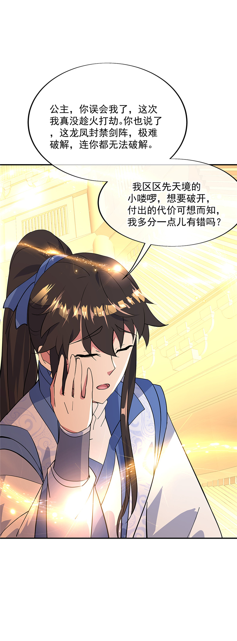绝世战魂第207话 巨大收获
