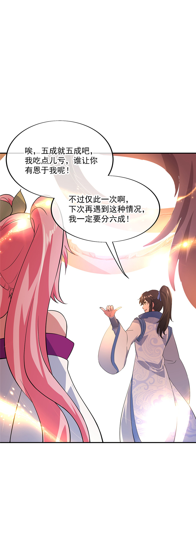 绝世战魂第207话 巨大收获