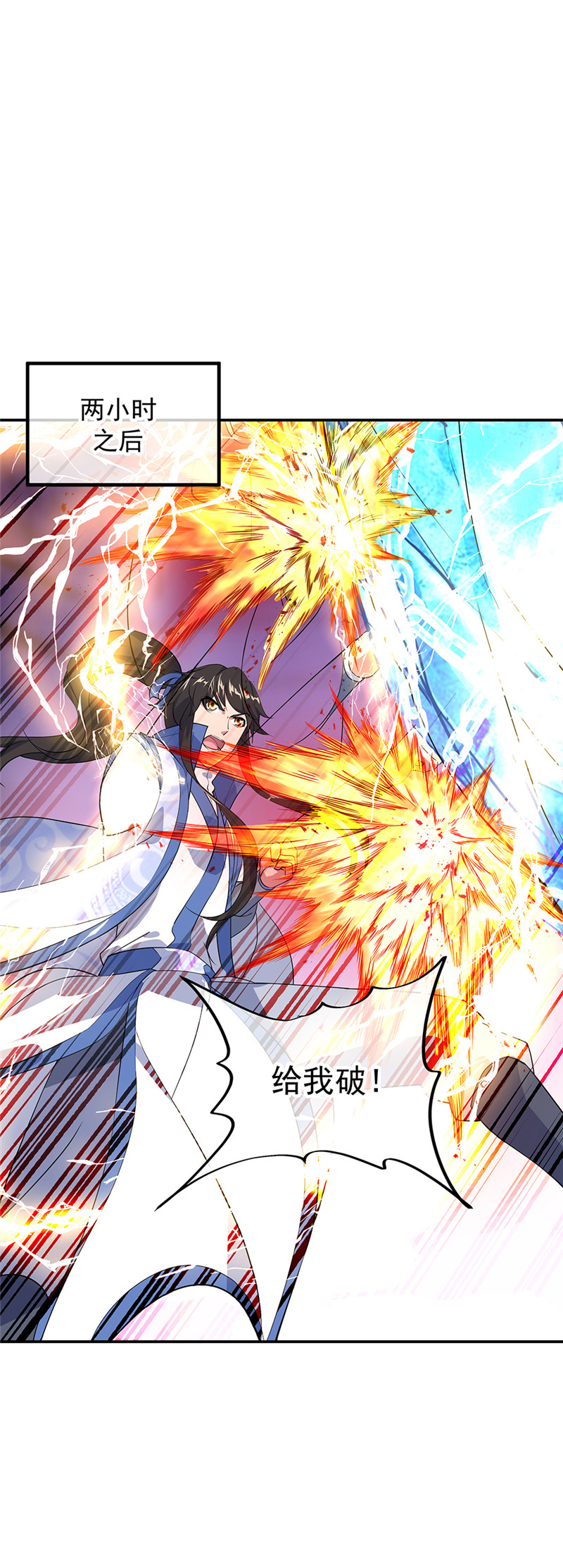 绝世战魂第207话 巨大收获