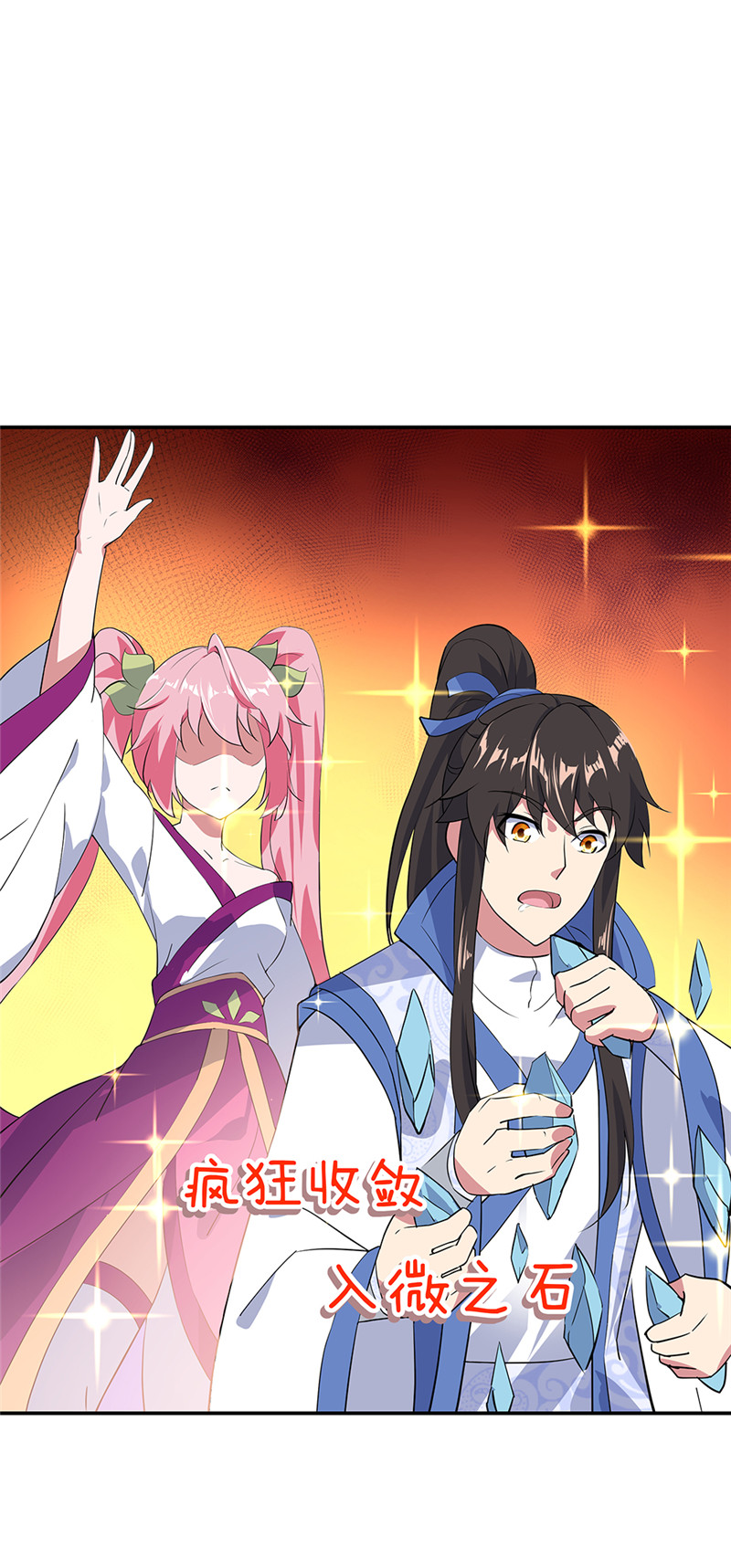 绝世战魂第207话 巨大收获