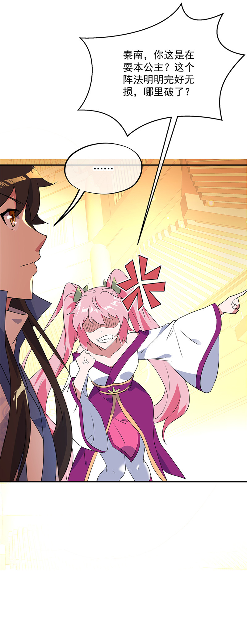 绝世战魂第208话 破解禁制