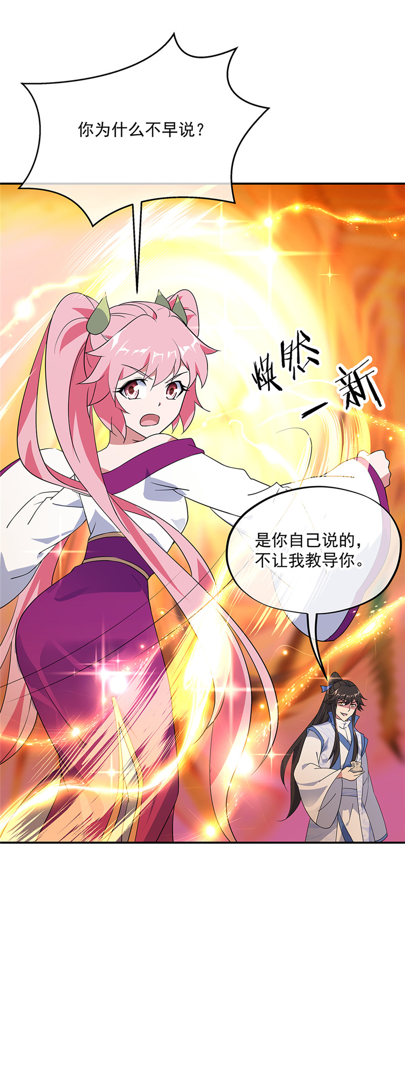 绝世战魂第208话 破解禁制