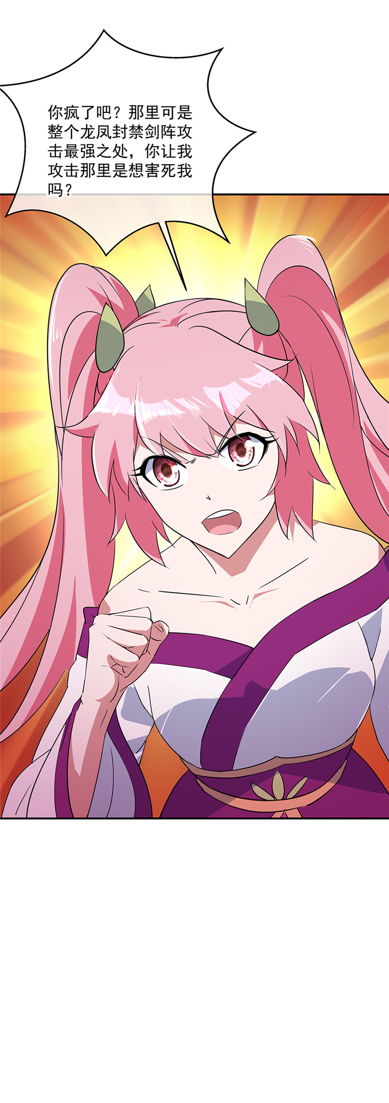 绝世战魂第208话 破解禁制