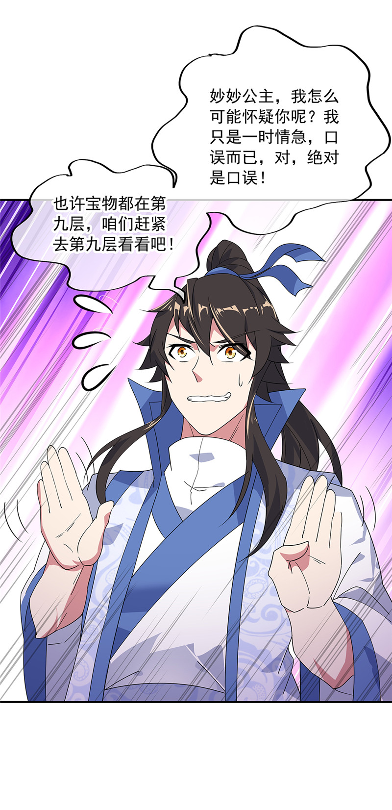 绝世战魂第209话 龙虎妖宗