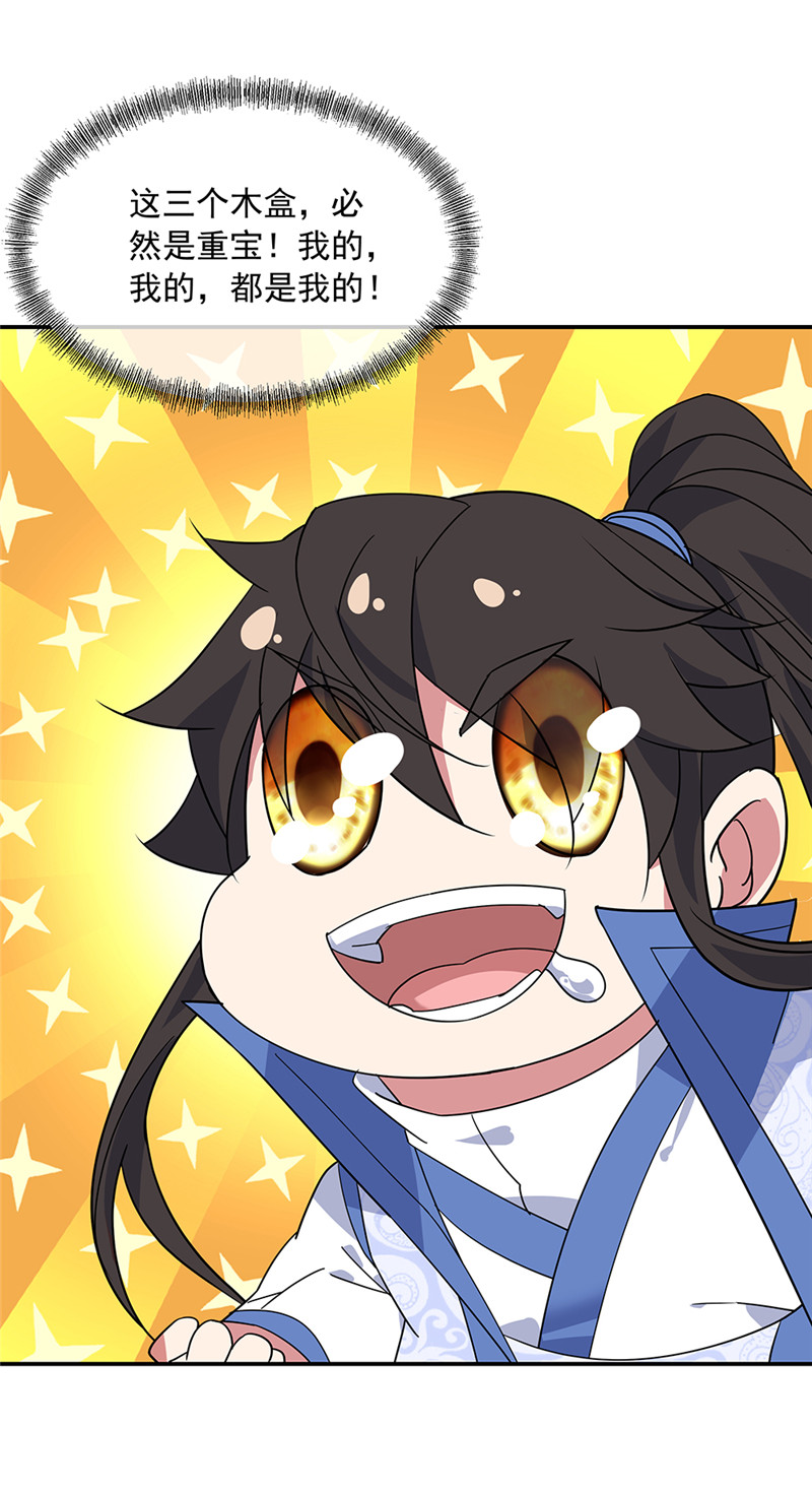 绝世战魂第209话 龙虎妖宗