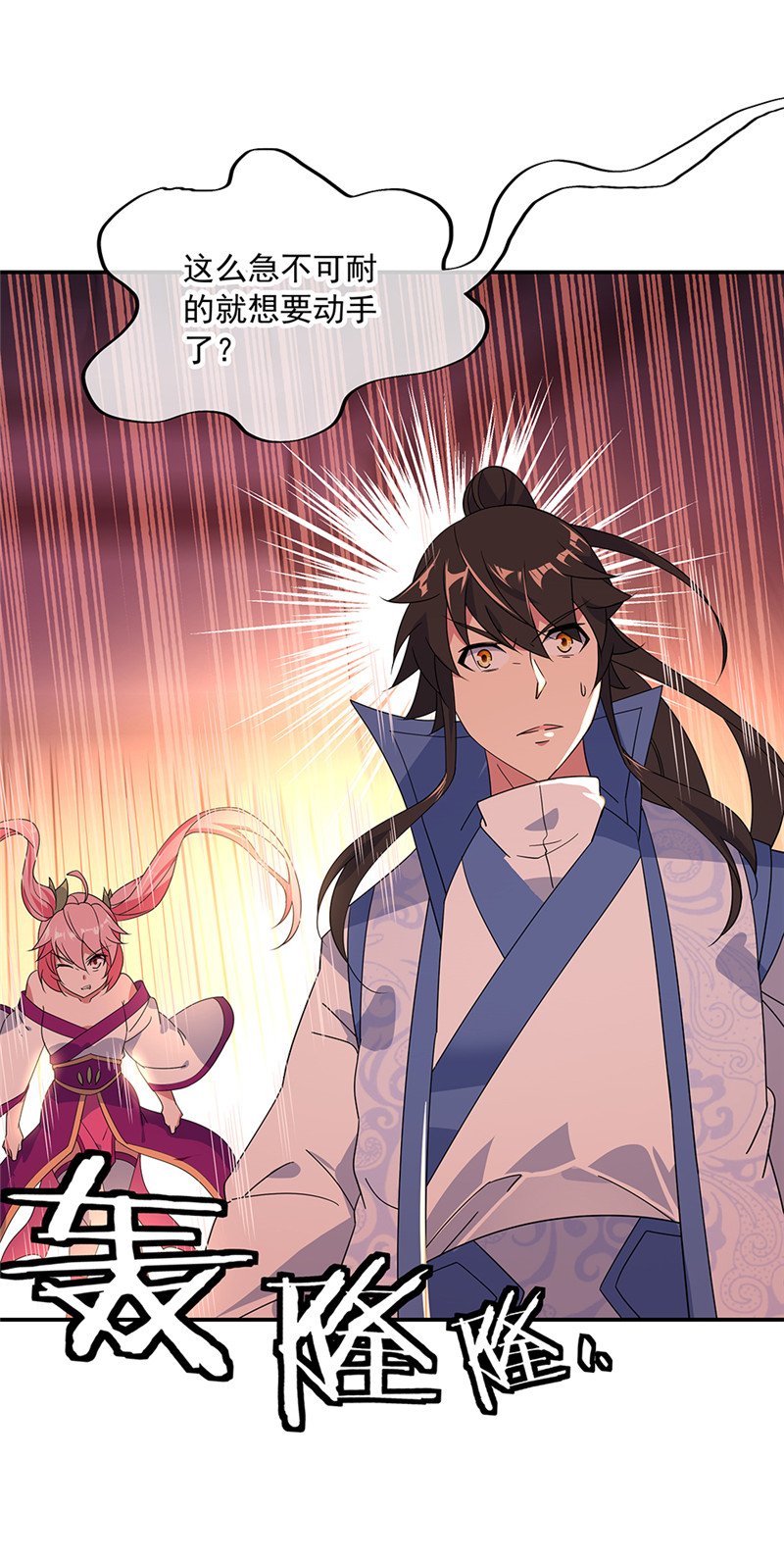 绝世战魂第209话 龙虎妖宗