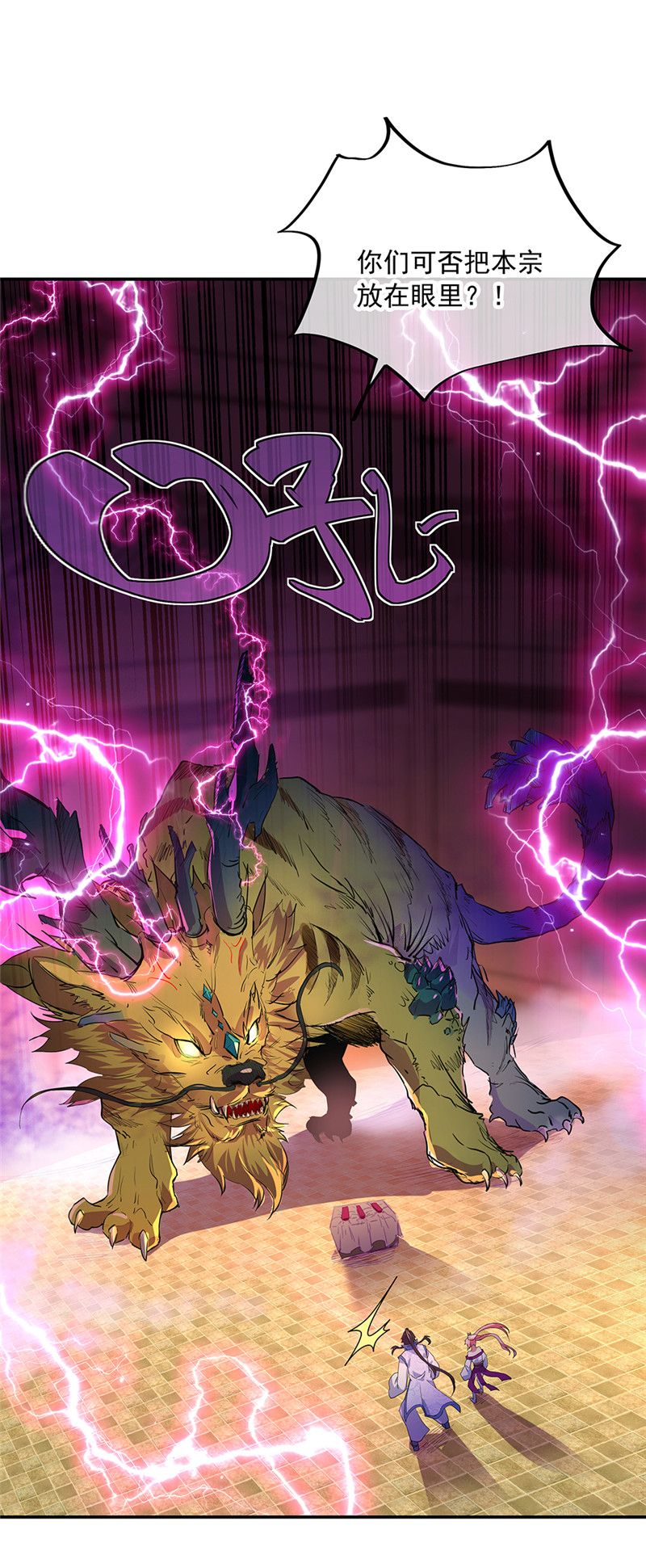 绝世战魂第209话 龙虎妖宗