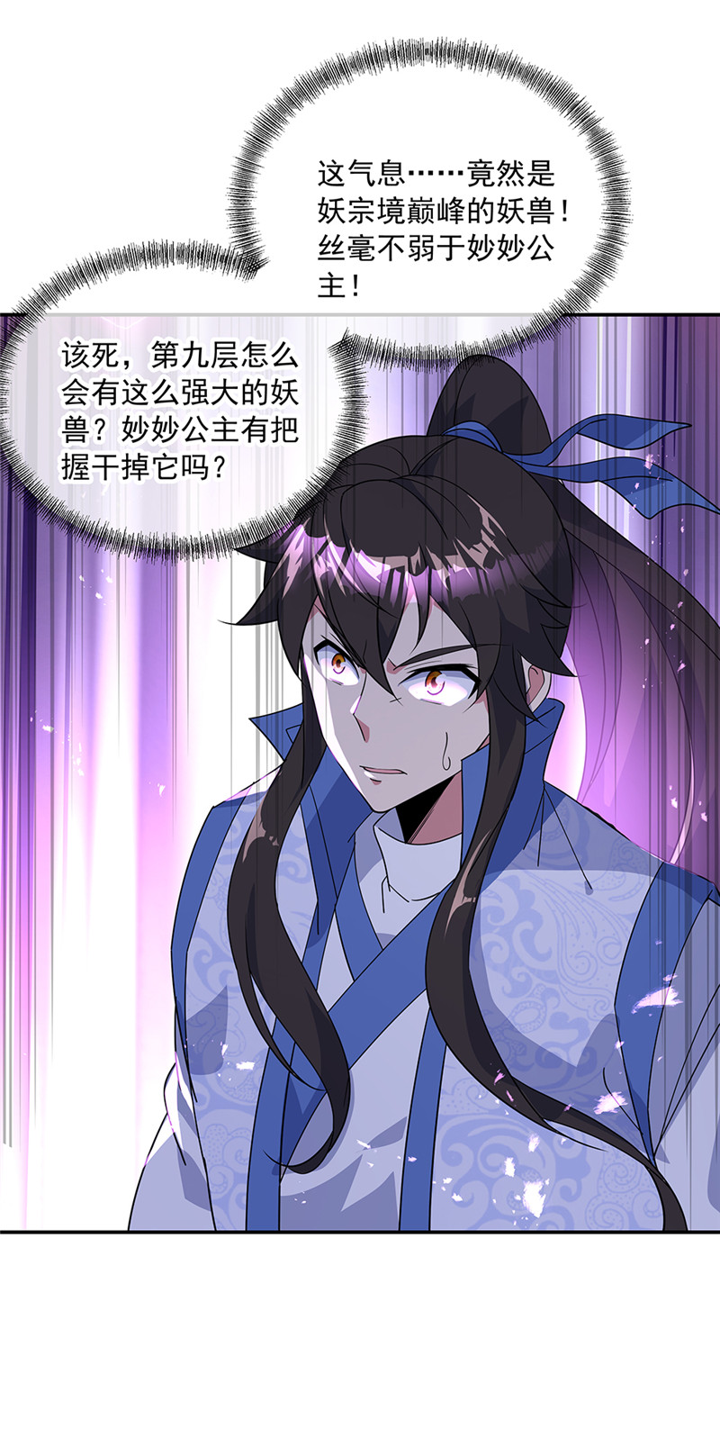 绝世战魂第209话 龙虎妖宗