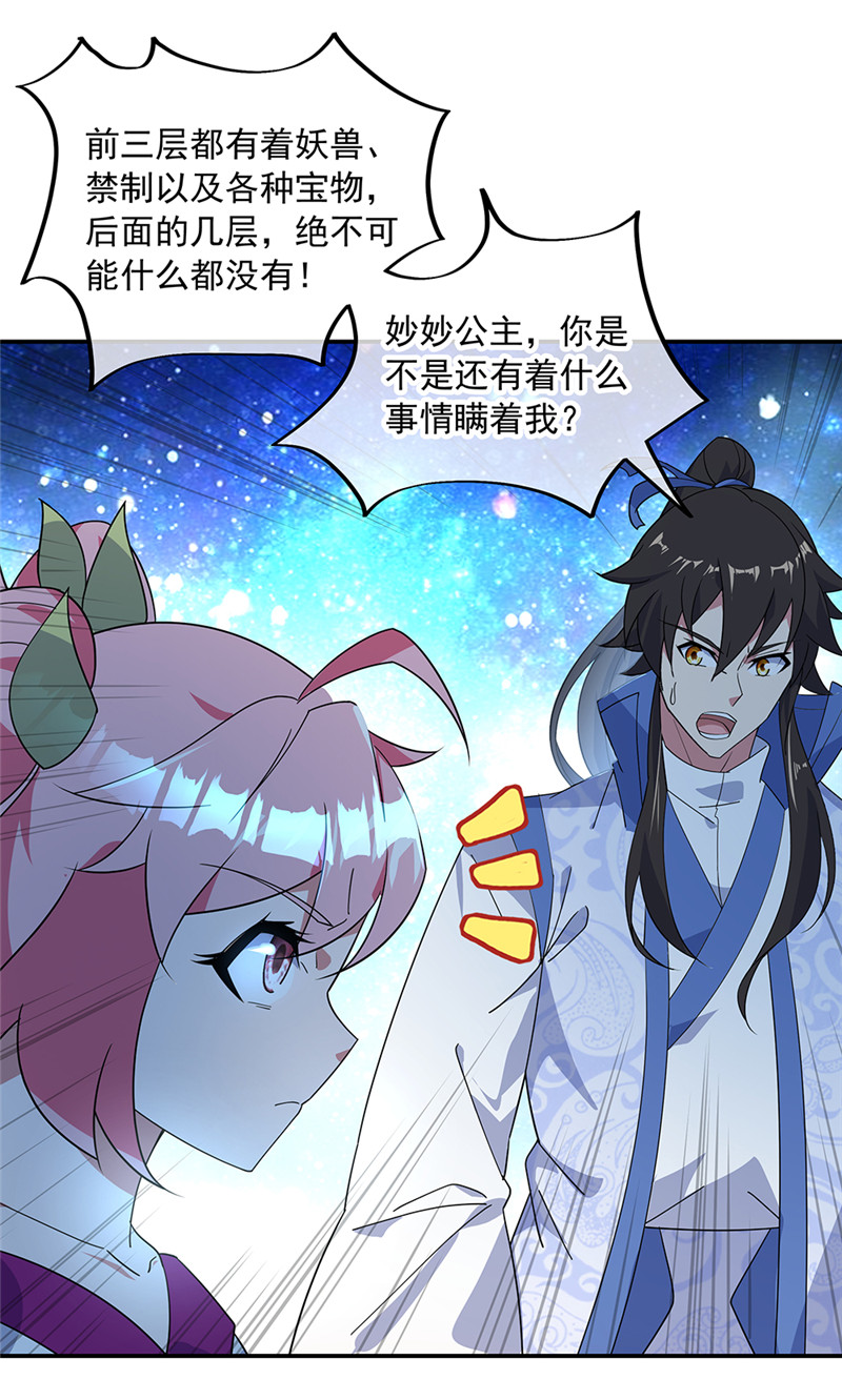 绝世战魂第209话 龙虎妖宗