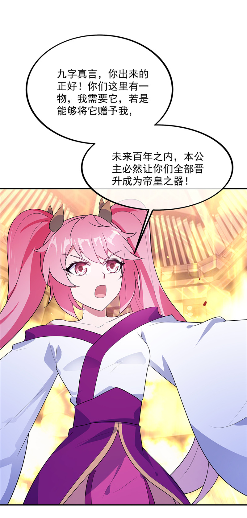 绝世战魂第210话 九字真言
