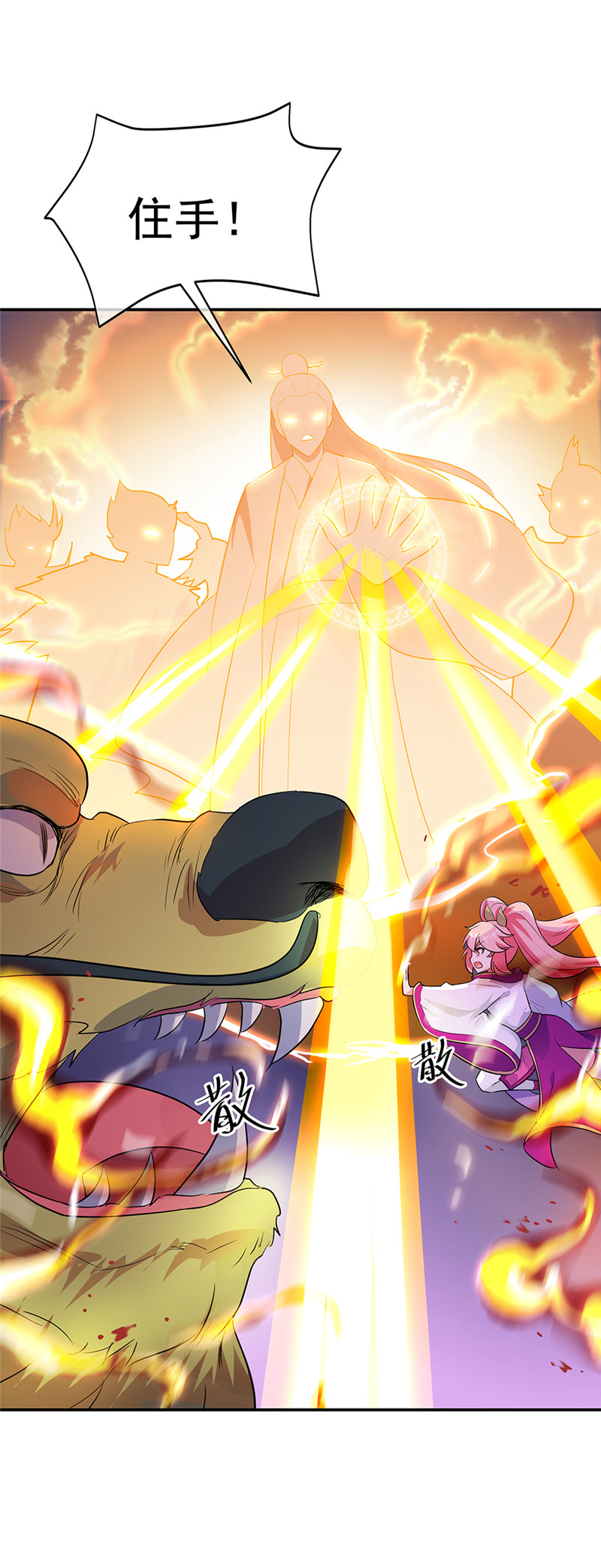 绝世战魂第210话 九字真言