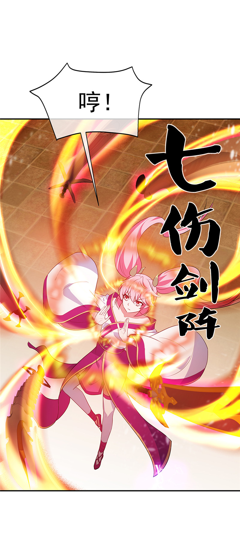 绝世战魂第210话 九字真言