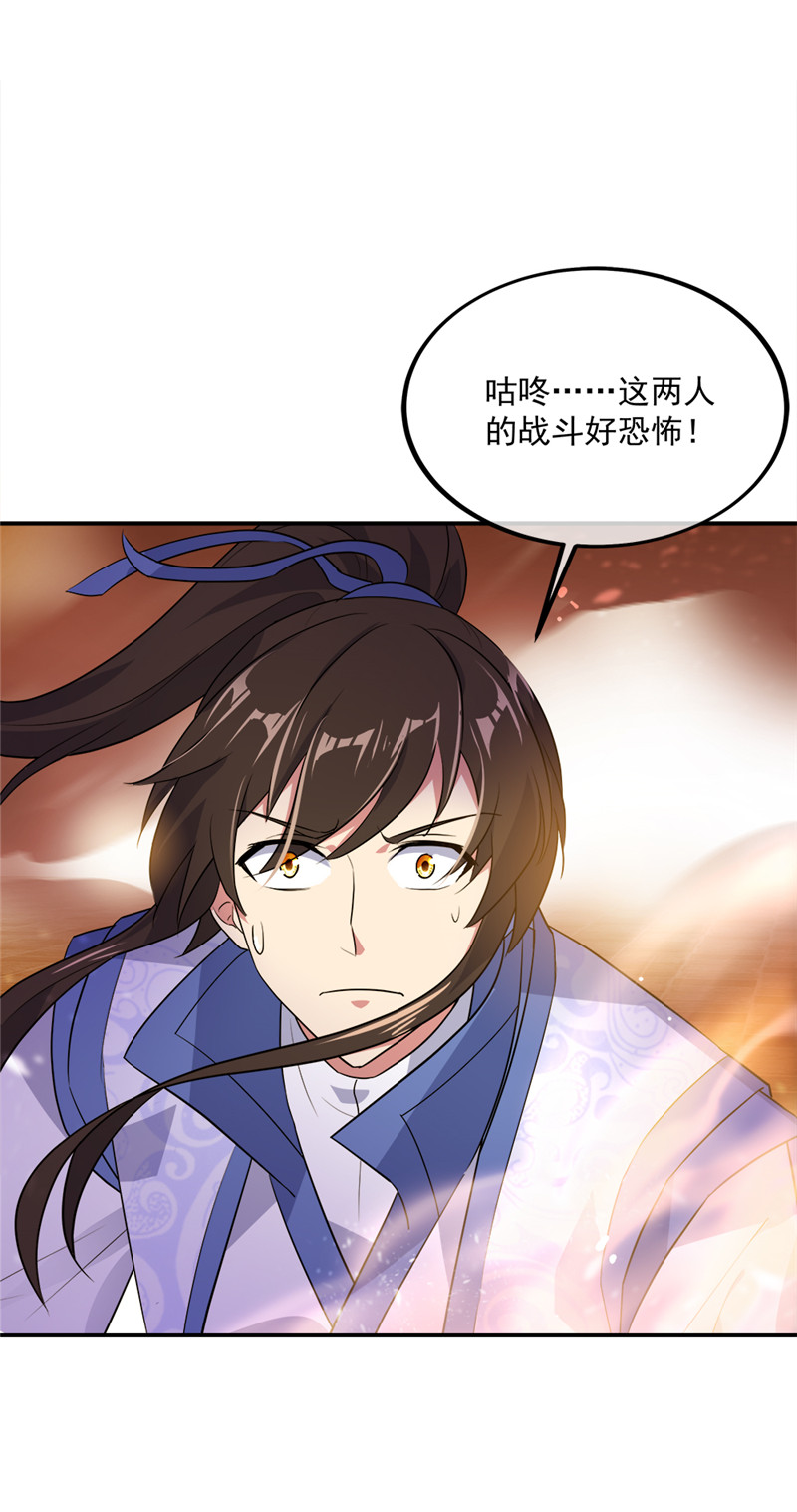 绝世战魂第210话 九字真言