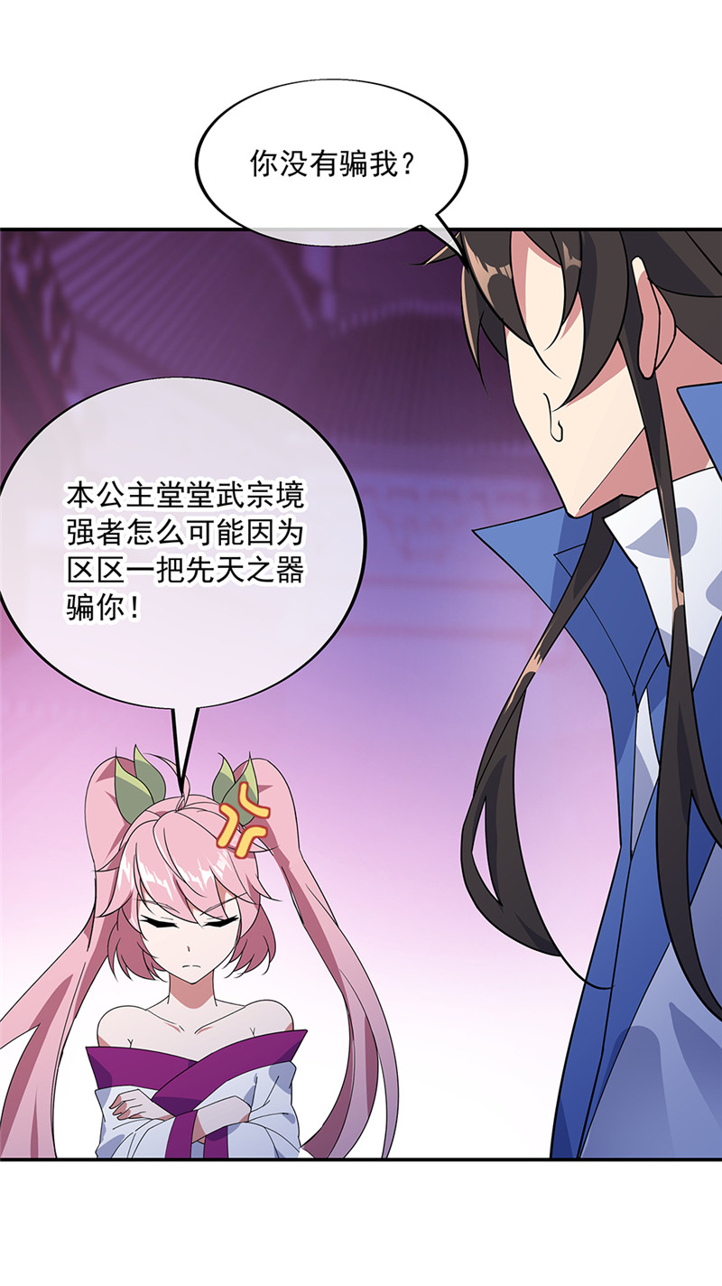 绝世战魂第211话 不准拿