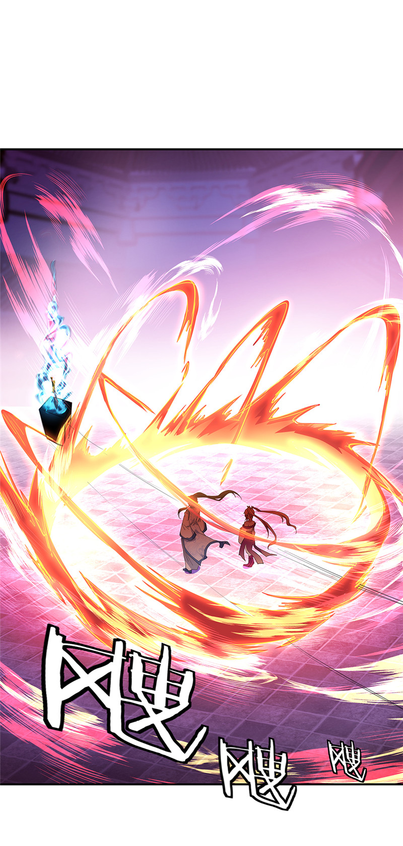 绝世战魂第211话 不准拿