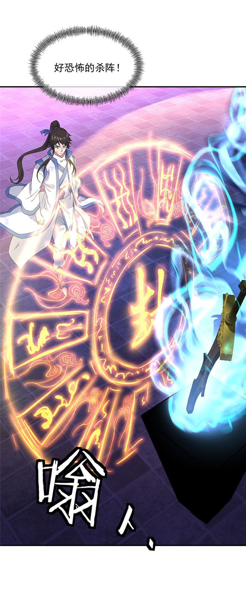 绝世战魂第211话 不准拿