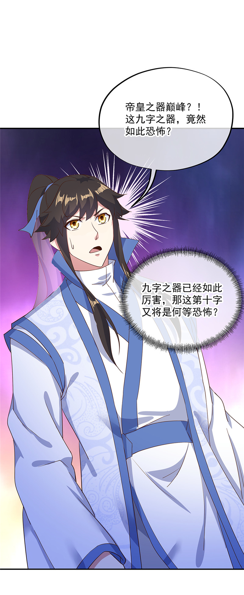 绝世战魂第213话 九字真言