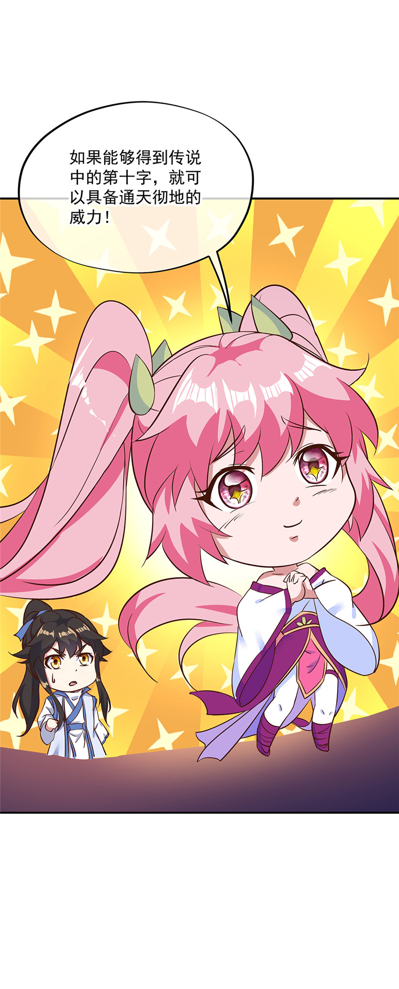 绝世战魂第213话 九字真言