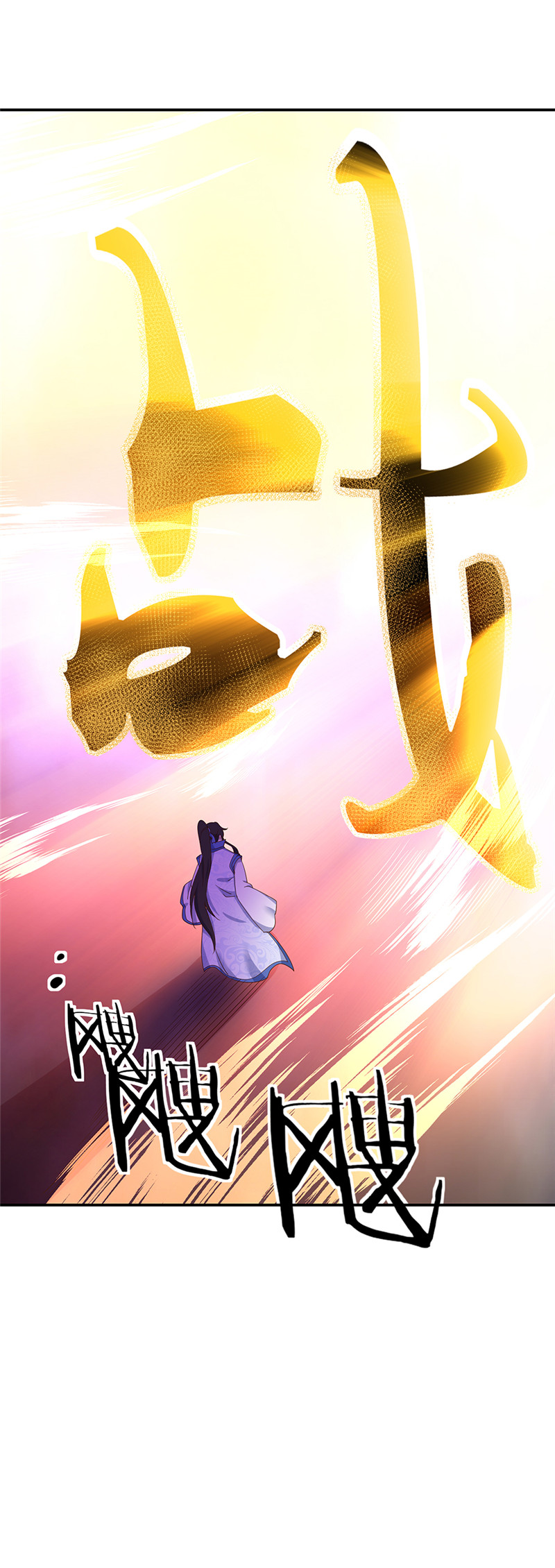 绝世战魂第213话 九字真言