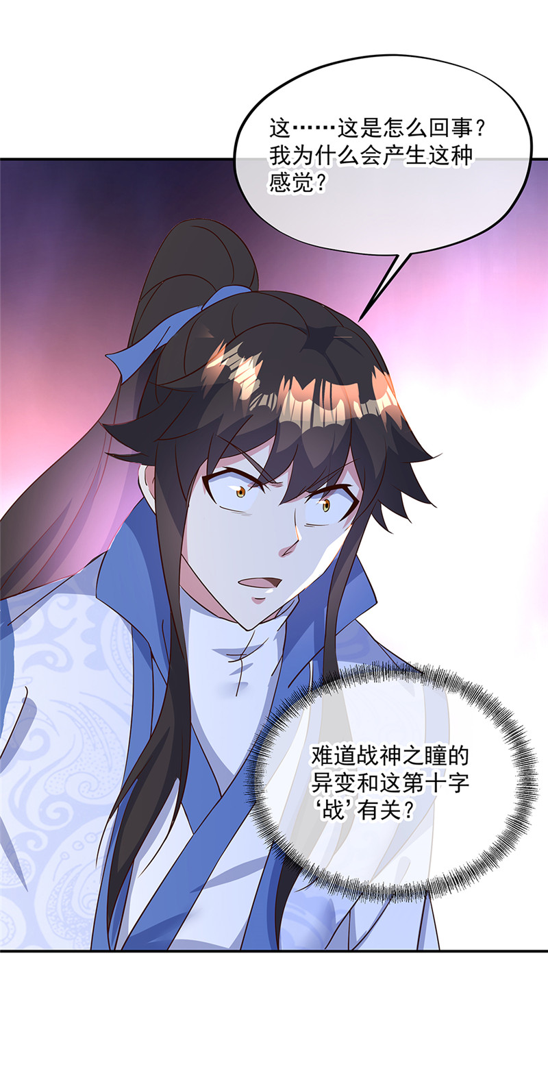 绝世战魂第213话 九字真言