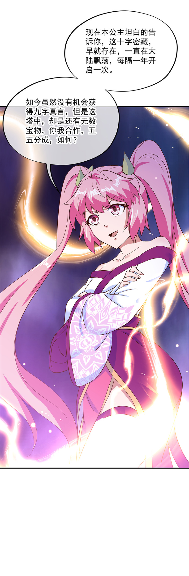 绝世战魂第213话 九字真言