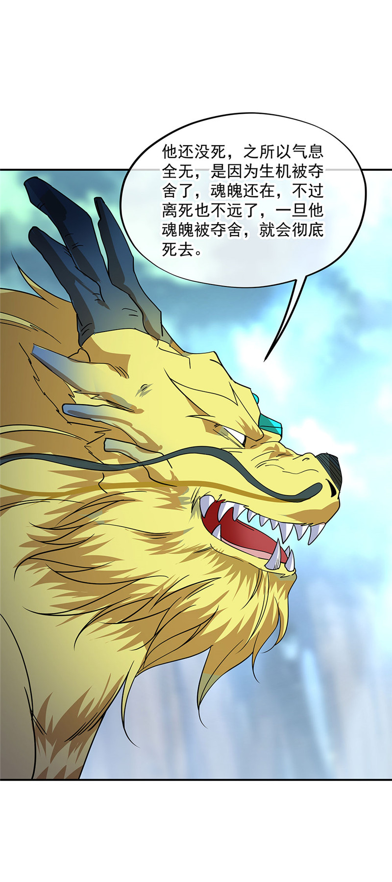 绝世战魂第214话 舍命相救