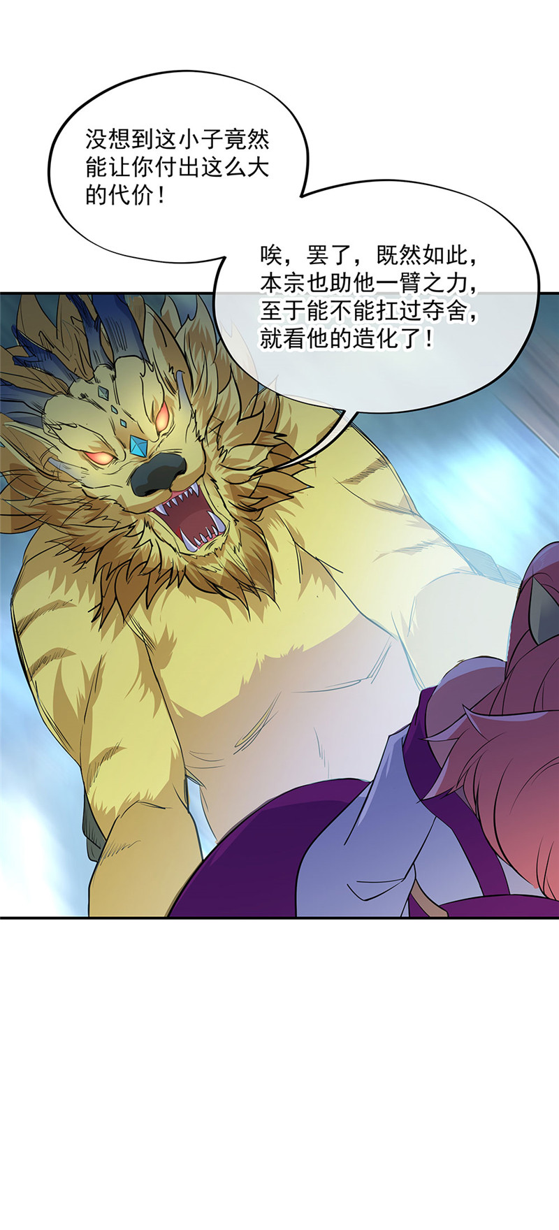 绝世战魂第214话 舍命相救