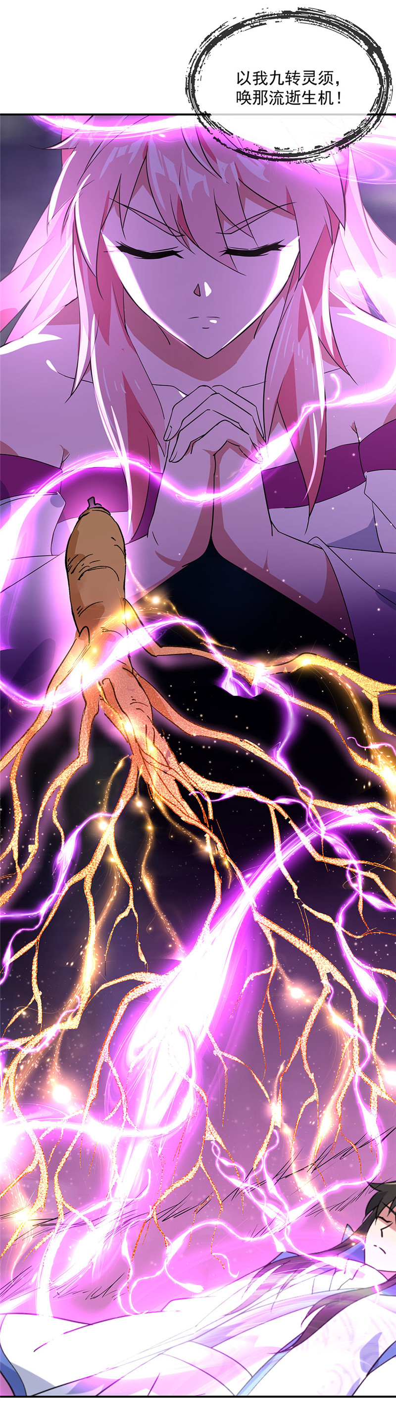 绝世战魂第214话 舍命相救