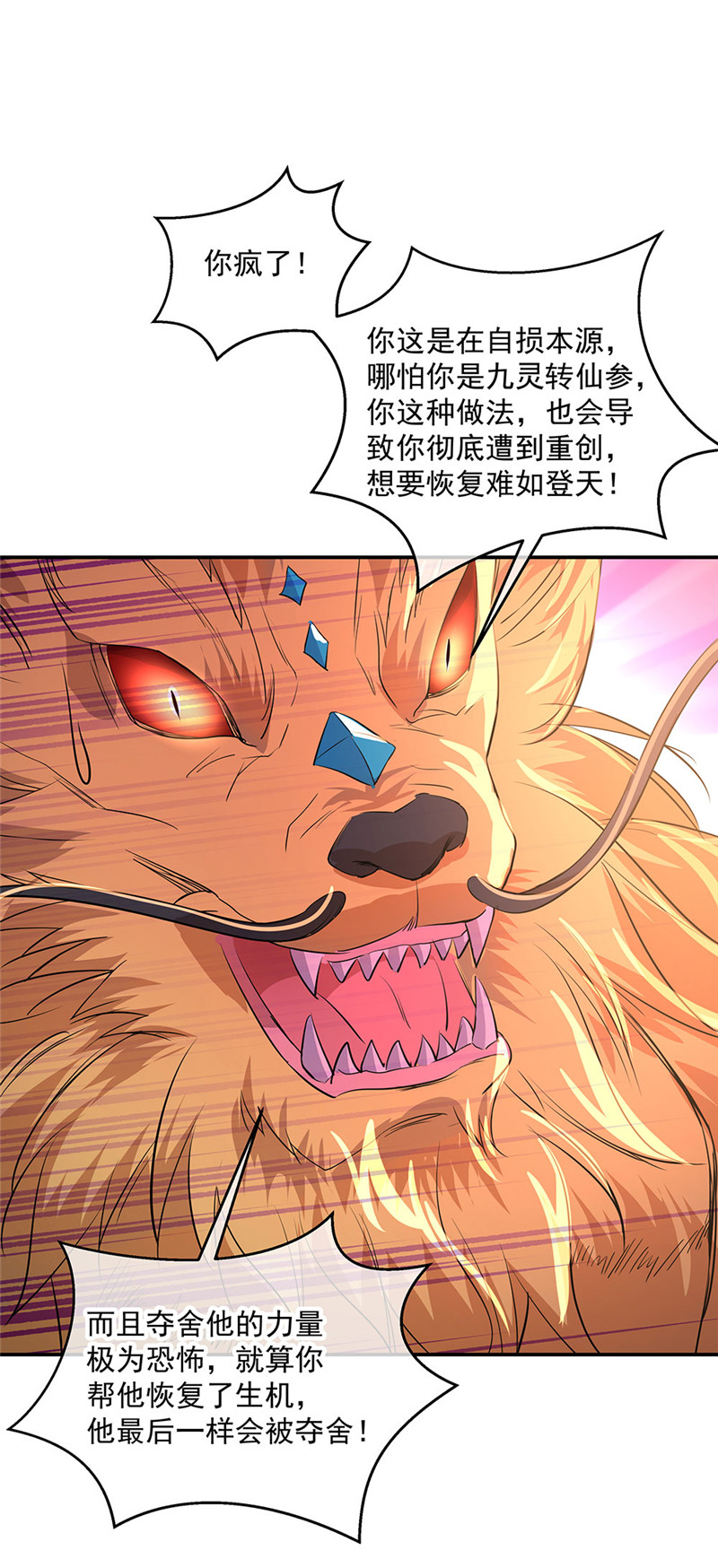 绝世战魂第214话 舍命相救