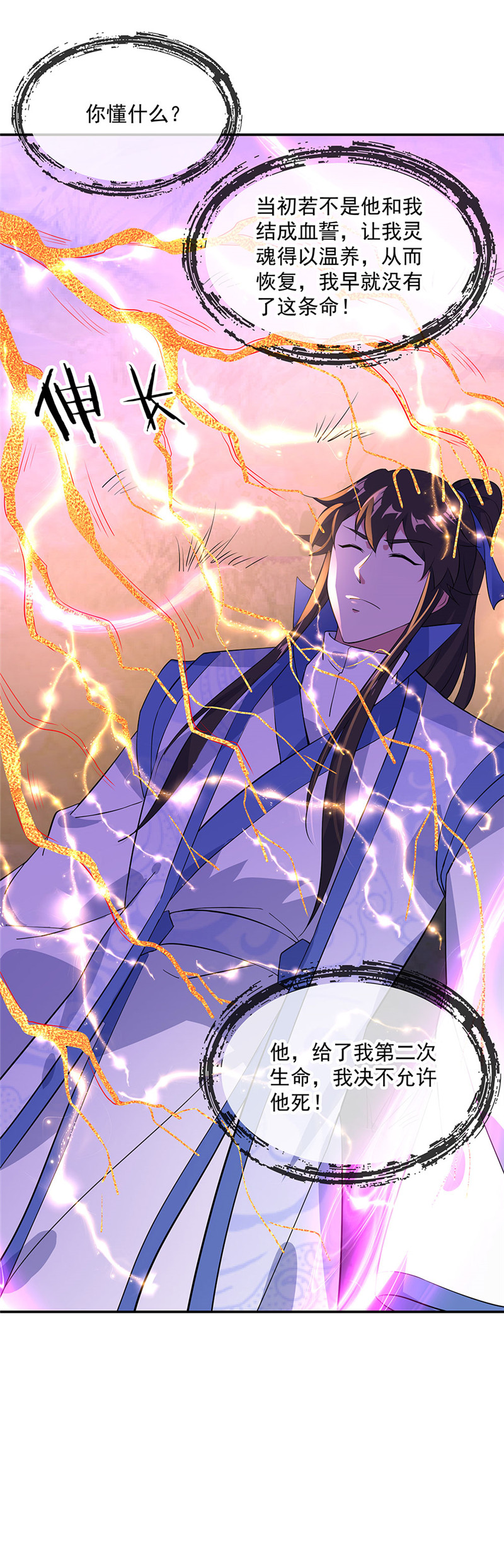 绝世战魂第214话 舍命相救