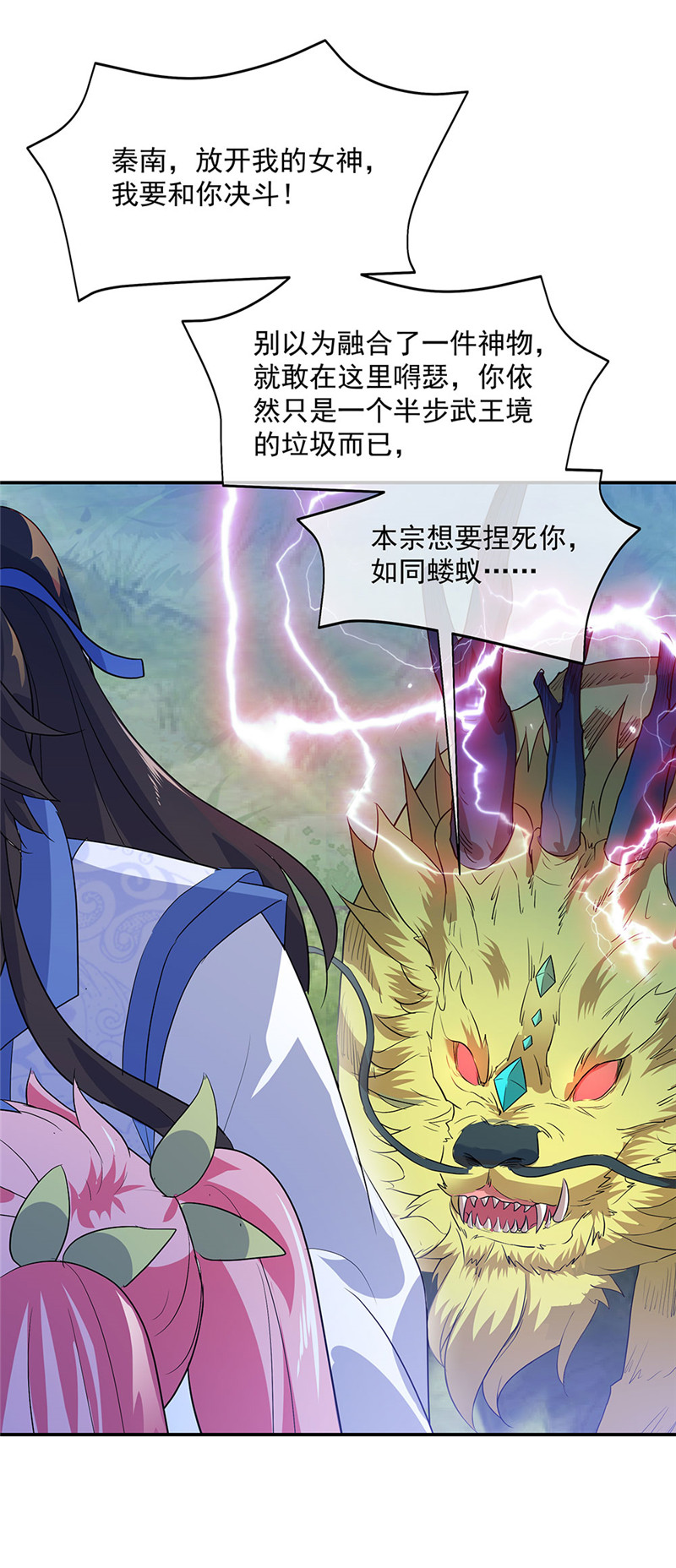 绝世战魂第215话 融合神物