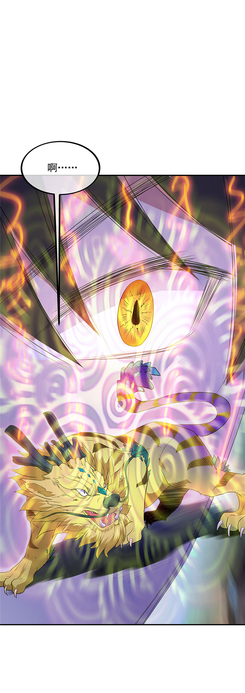 绝世战魂第215话 融合神物