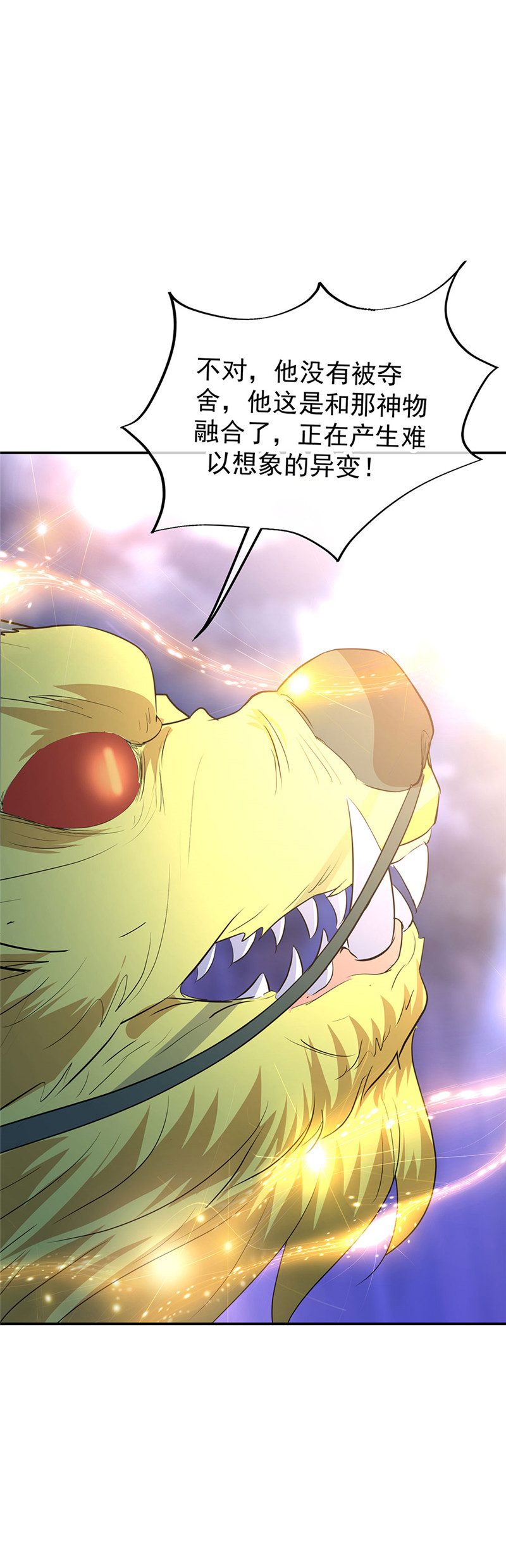绝世战魂第215话 融合神物