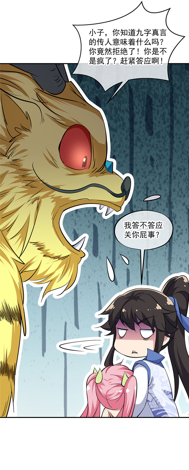 绝世战魂第216话 拒当传人